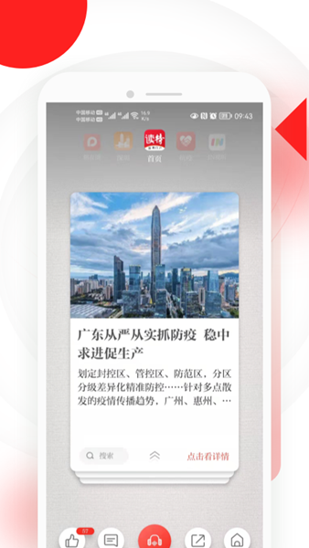 深圳读特新闻客户端 官方版v8.3.0.0